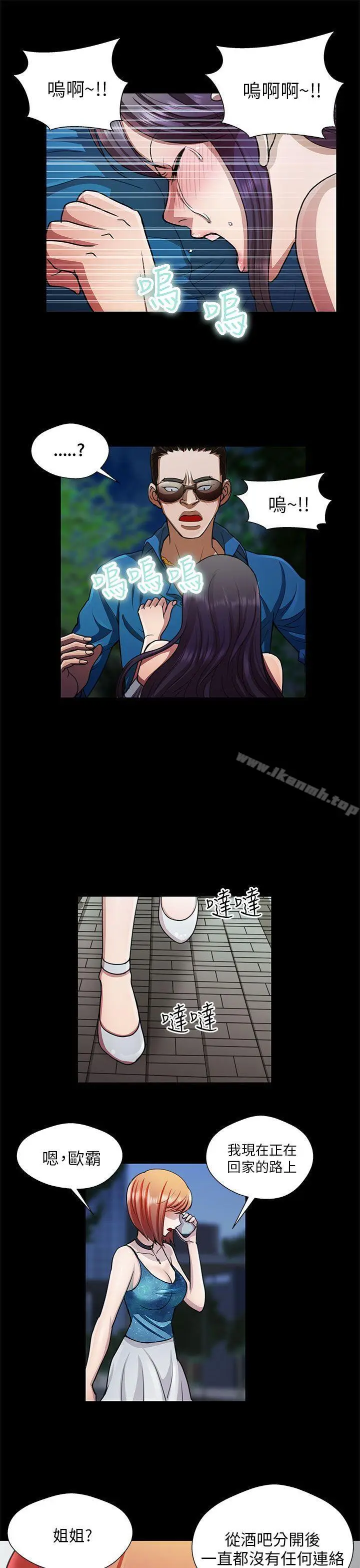 漫画《危险的女人》第24话第3张图