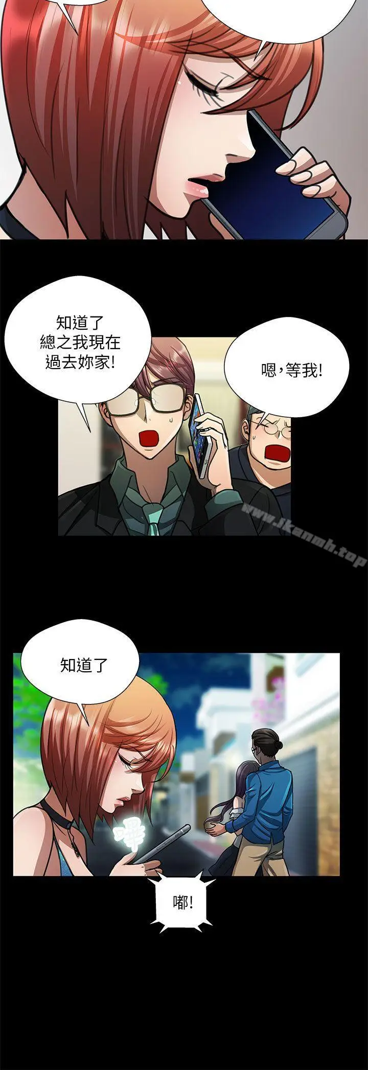 漫画《危险的女人》第24话第4张图