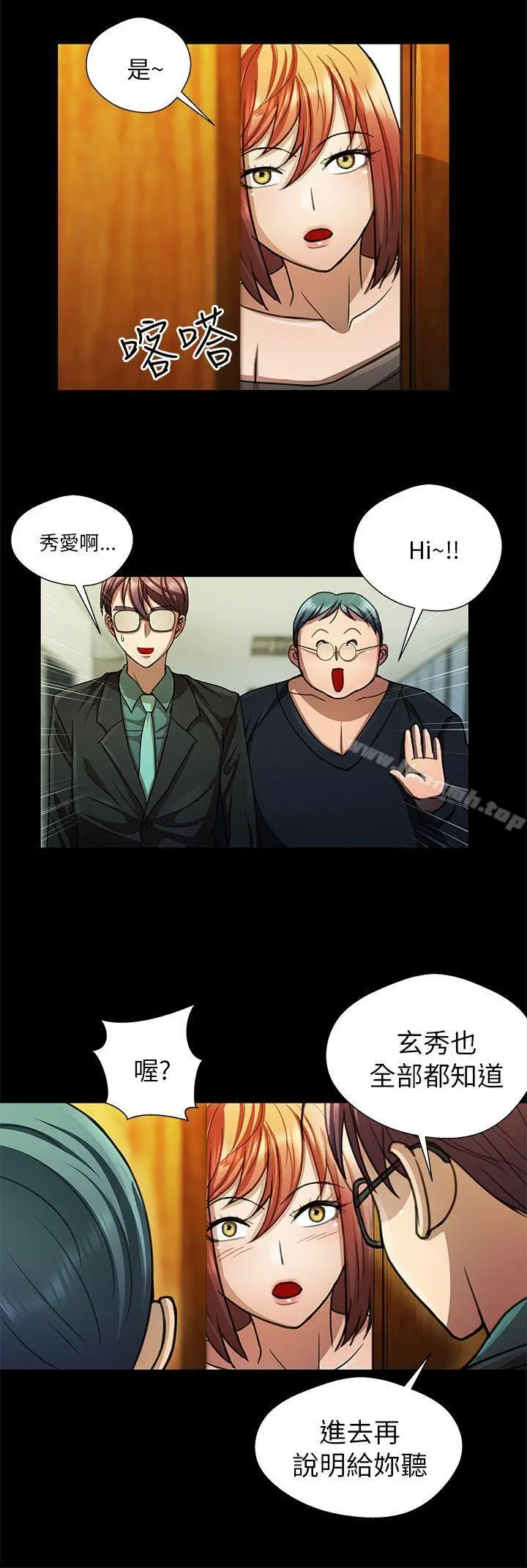 漫画《危险的女人》第24话第8张图