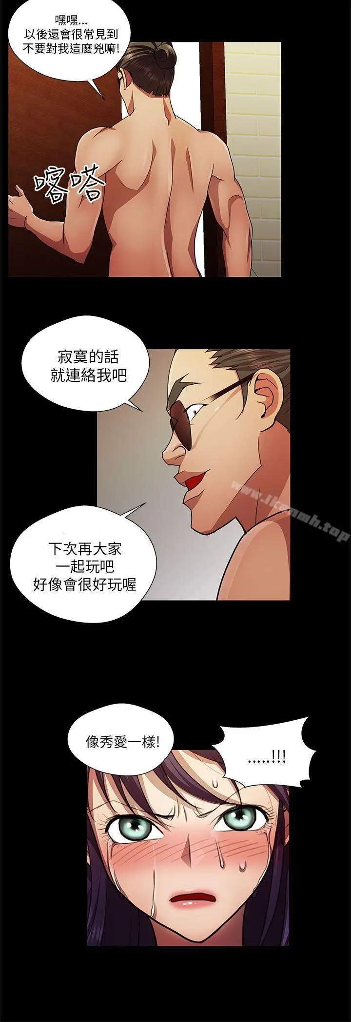 漫画《危险的女人》第26话第12张图