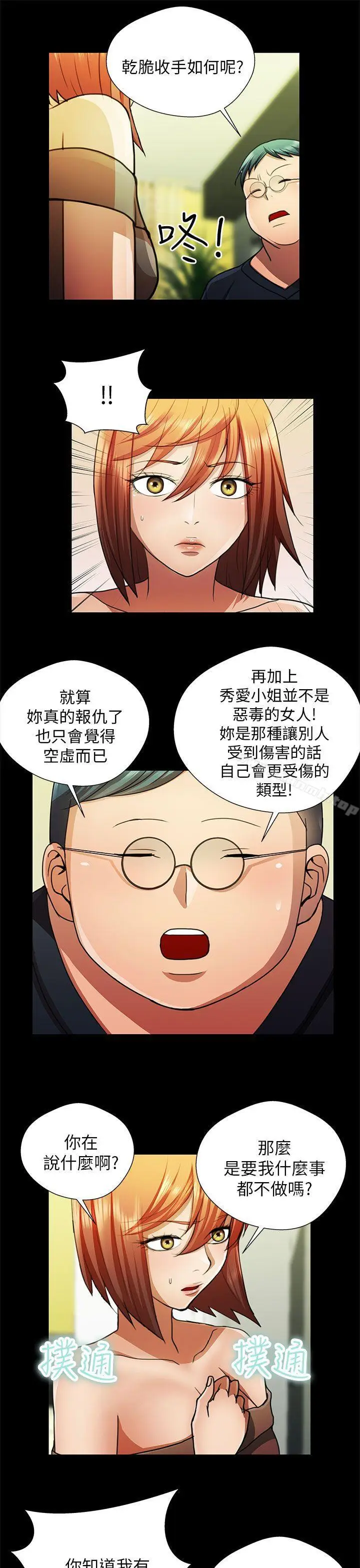 漫画《危险的女人》第26话第3张图