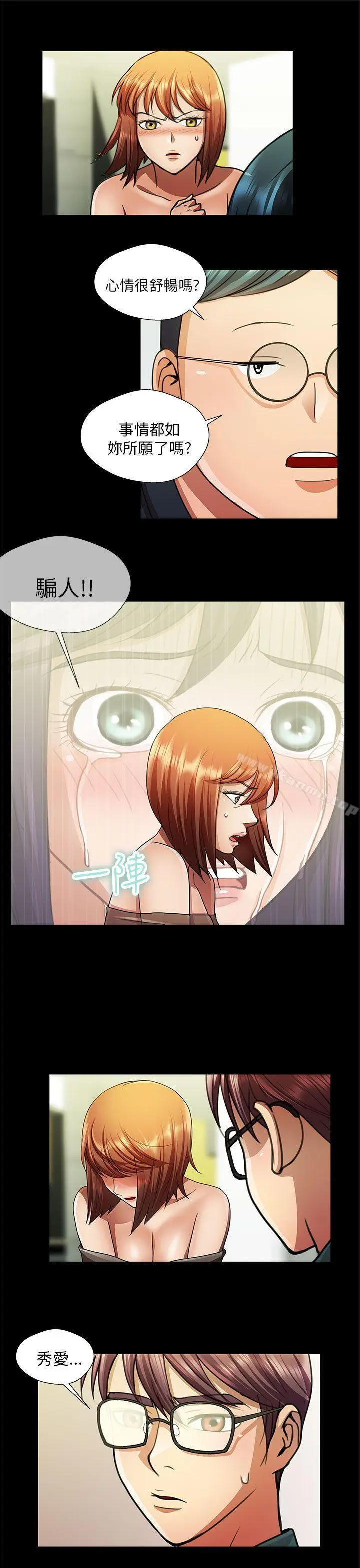 漫画《危险的女人》第26话第5张图