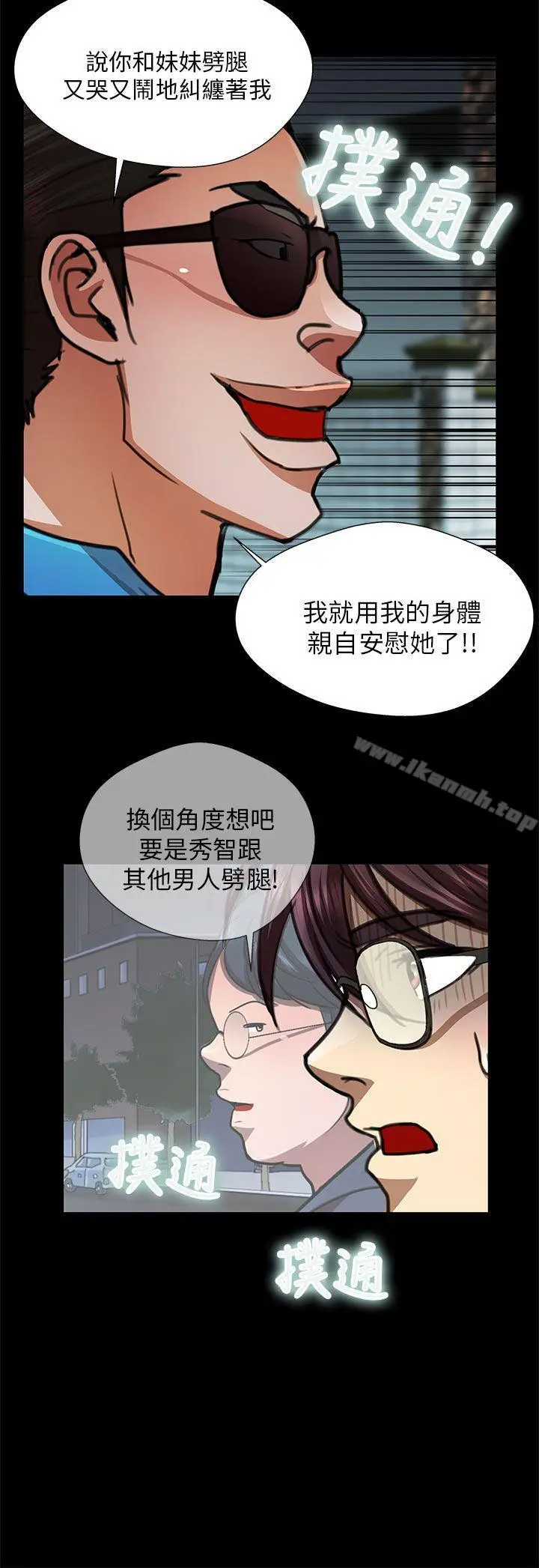 漫画《危险的女人》第30话第10张图