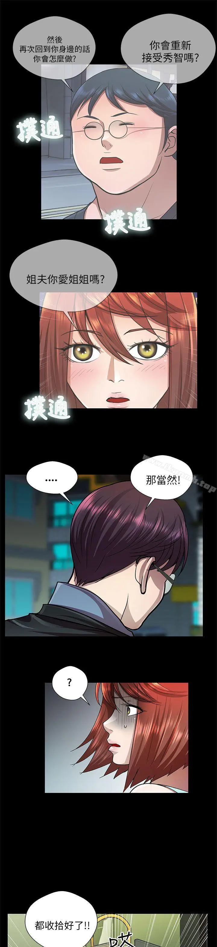 漫画《危险的女人》第30话第11张图