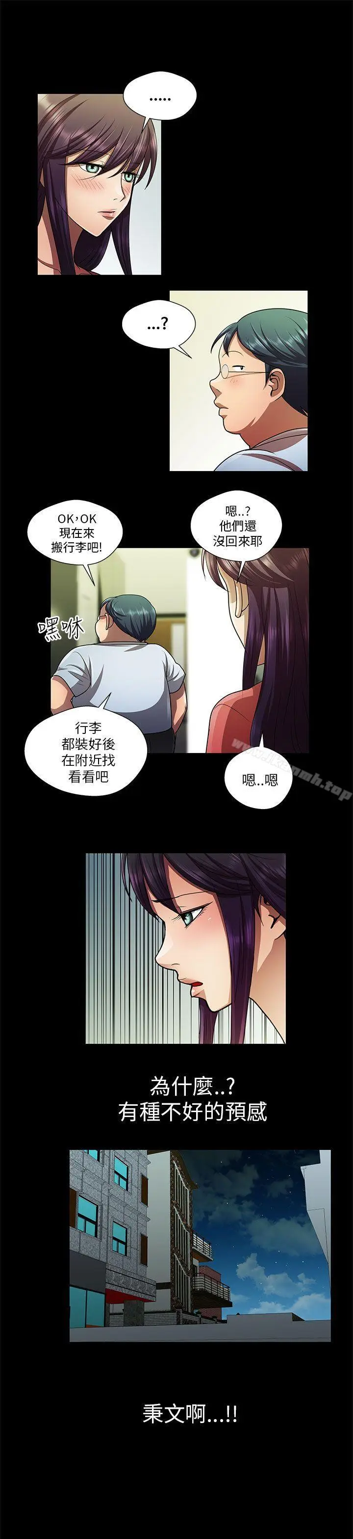 漫画《危险的女人》第30话第13张图