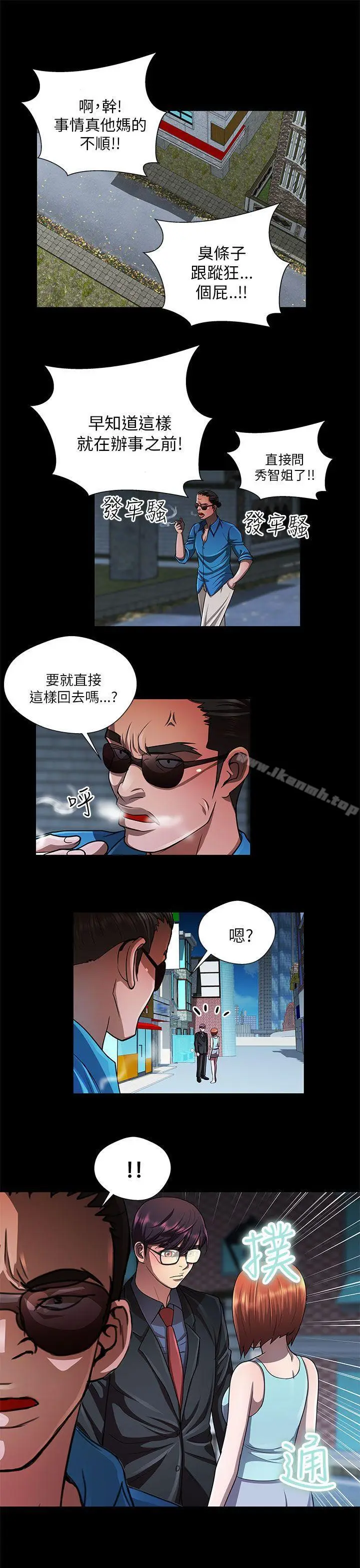 漫画《危险的女人》第30话第3张图