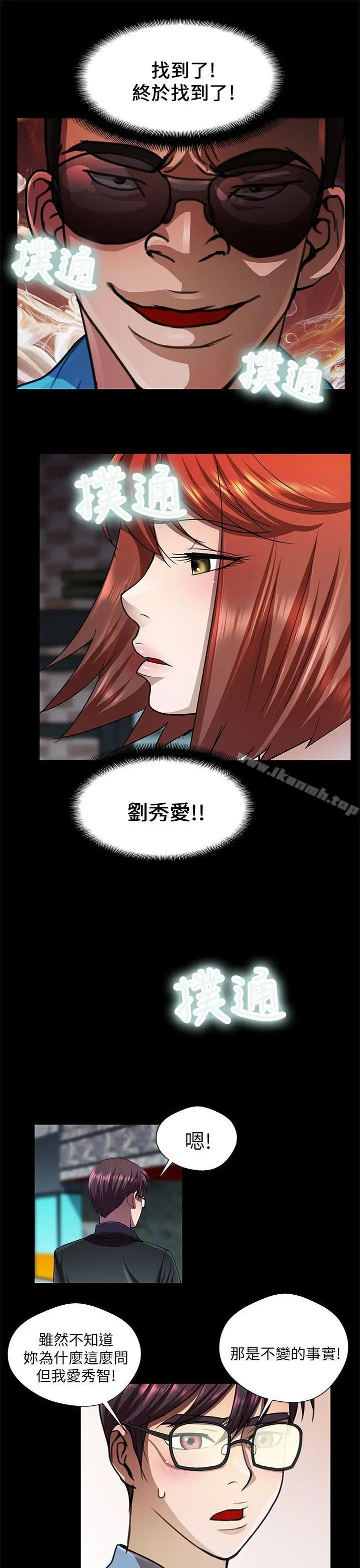 漫画《危险的女人》第30话第5张图