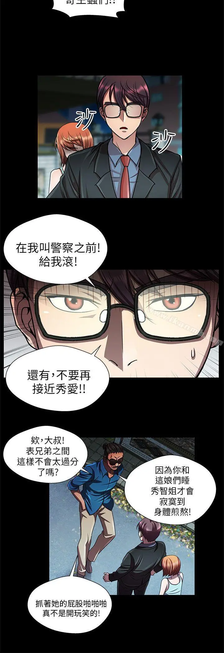漫画《危险的女人》第30话第8张图