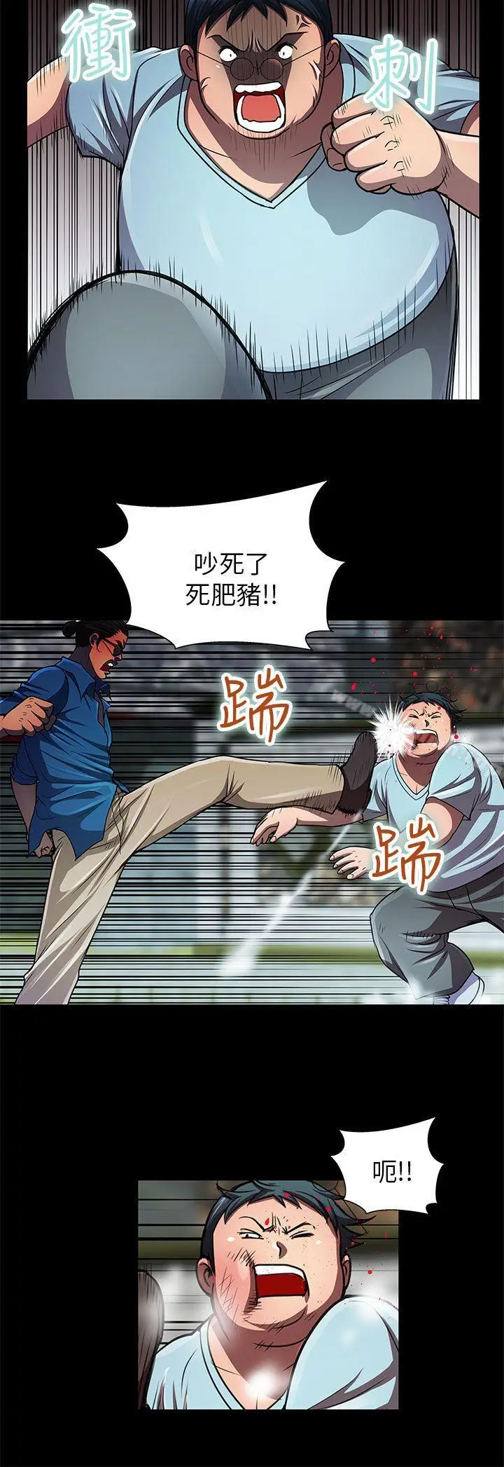 漫画《危险的女人》第31话第10张图