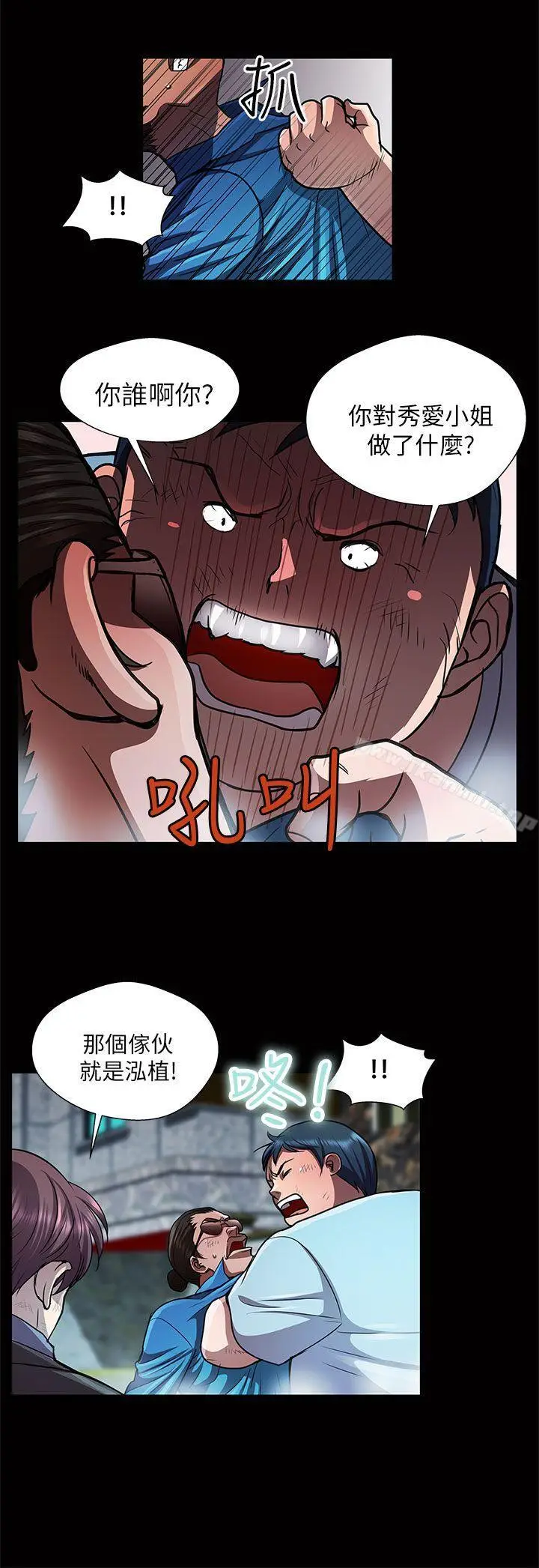 漫画《危险的女人》第31话第12张图