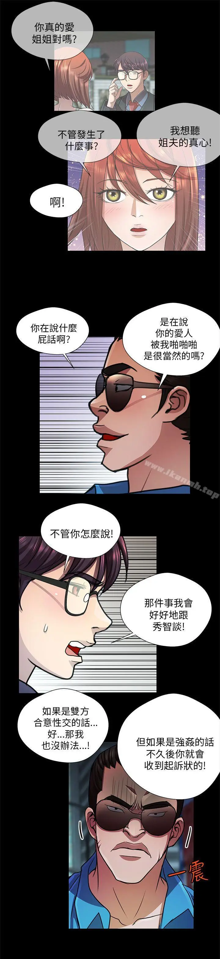 漫画《危险的女人》第31话第3张图