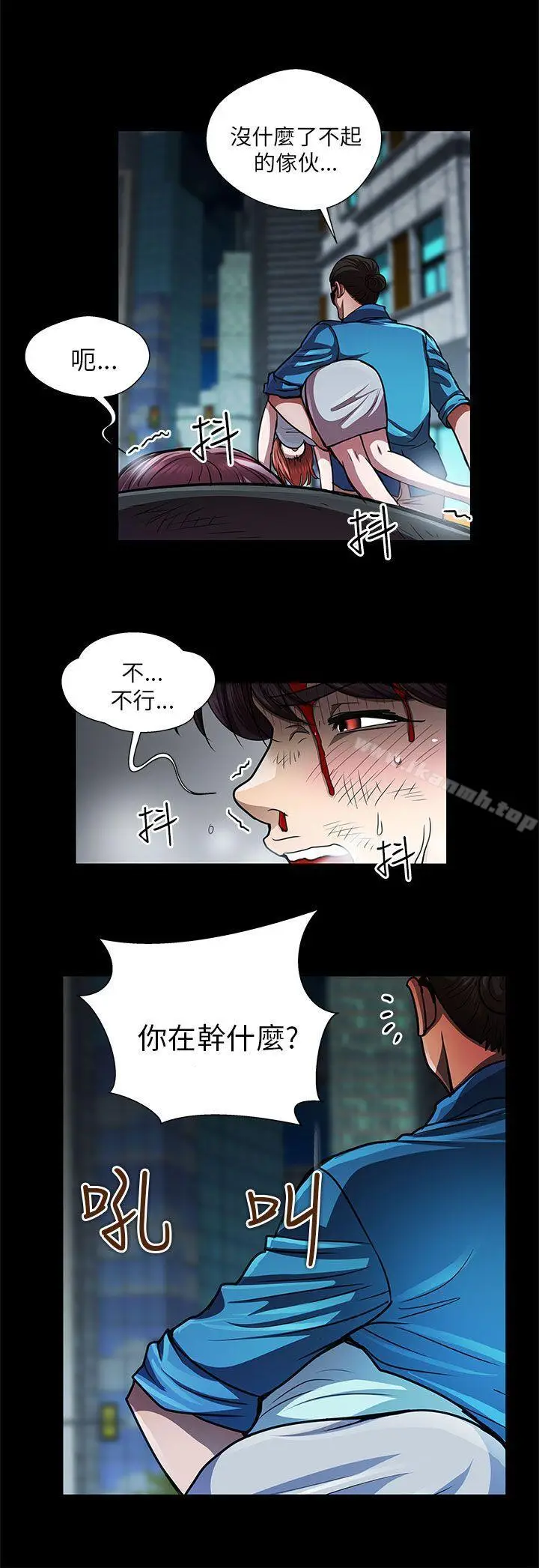 漫画《危险的女人》第31话第8张图