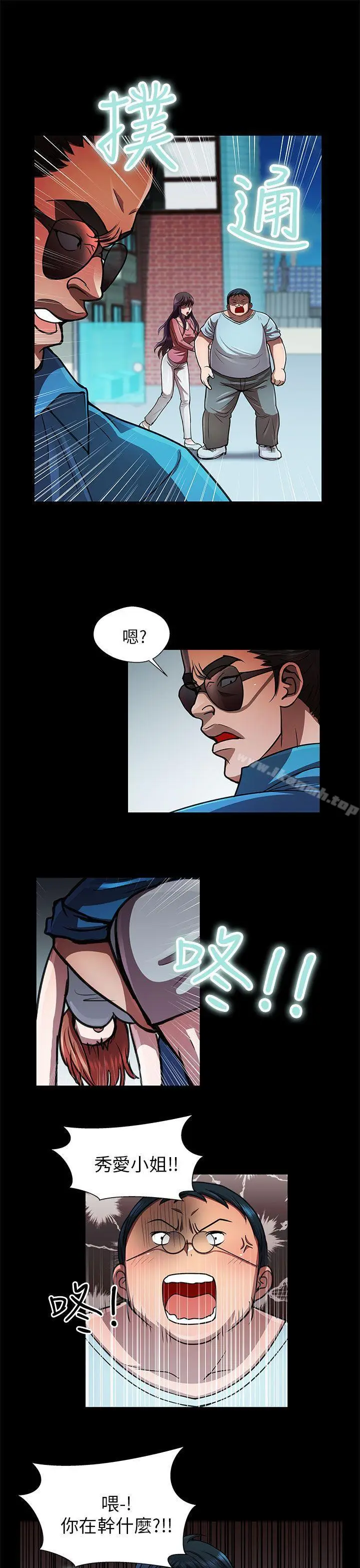 漫画《危险的女人》第31话第9张图