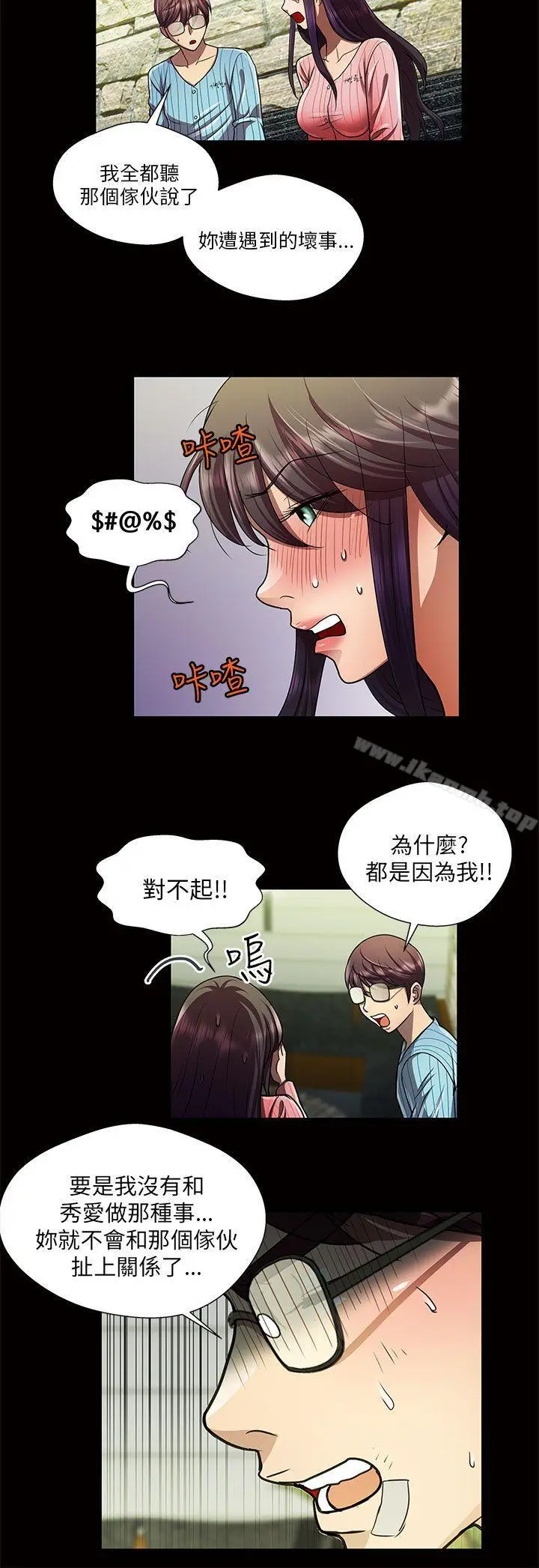 漫画《危险的女人》第32话第10张图