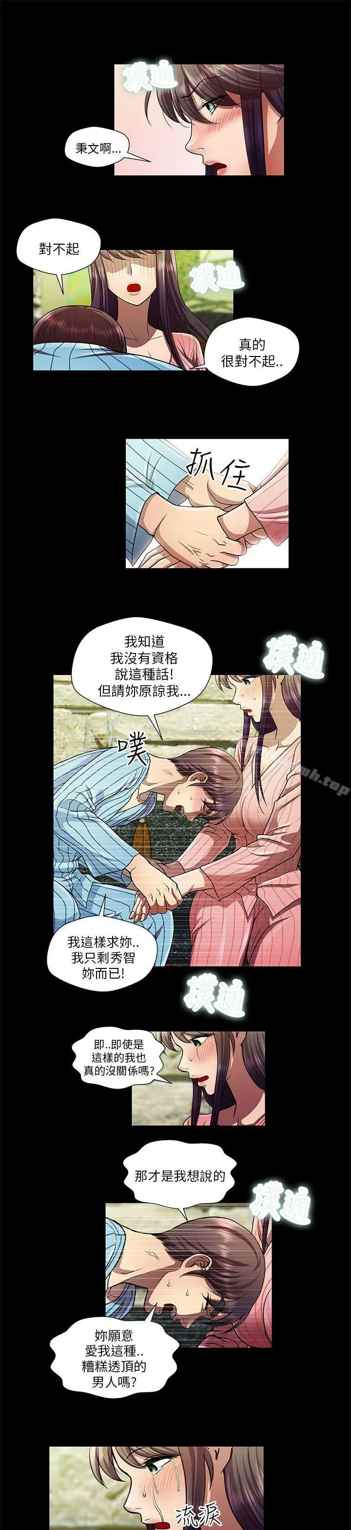 漫画《危险的女人》第32话第11张图