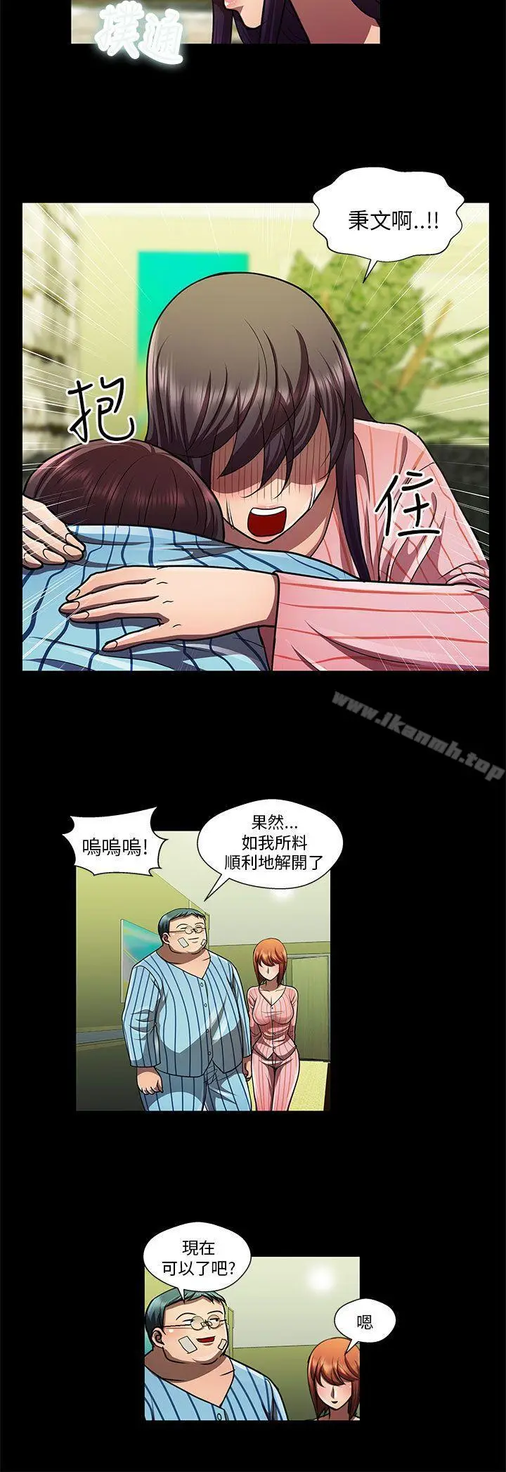 漫画《危险的女人》第32话第12张图