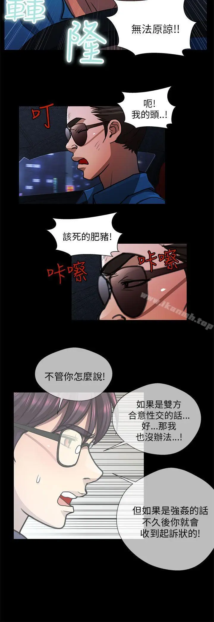 漫画《危险的女人》第32话第2张图