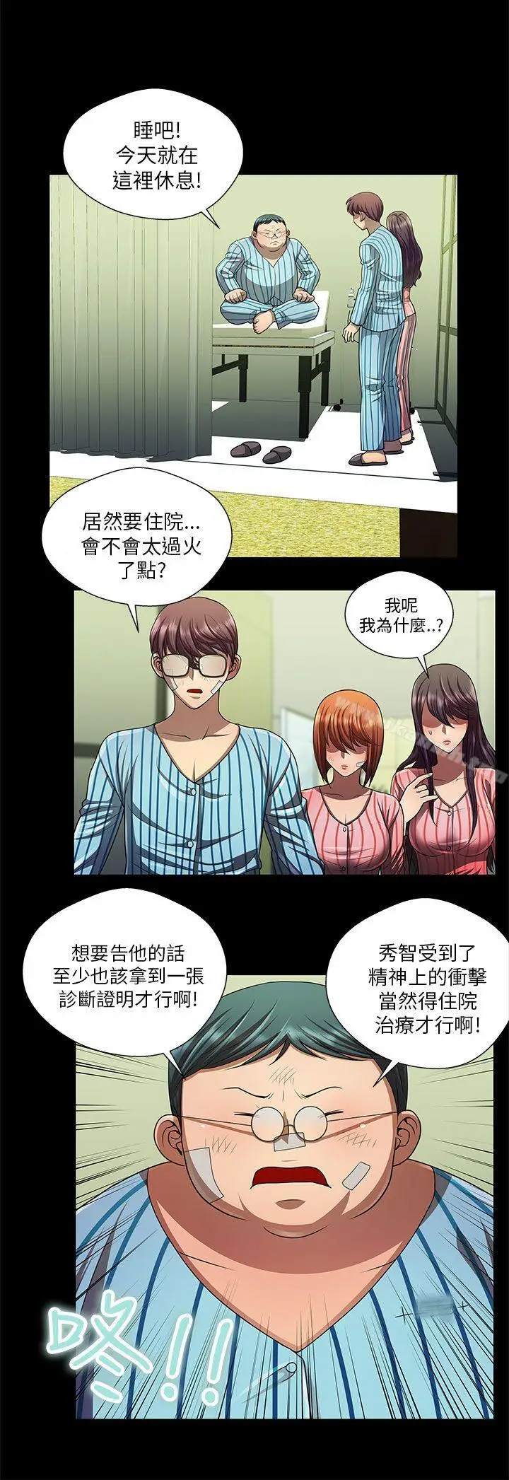 漫画《危险的女人》第32话第4张图