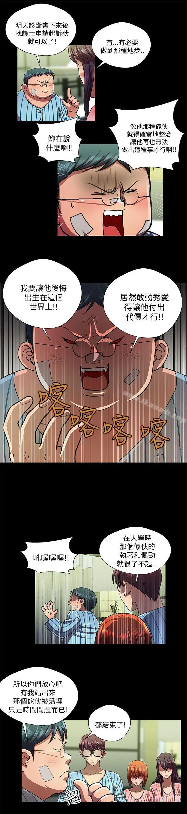 漫画《危险的女人》第32话第5张图