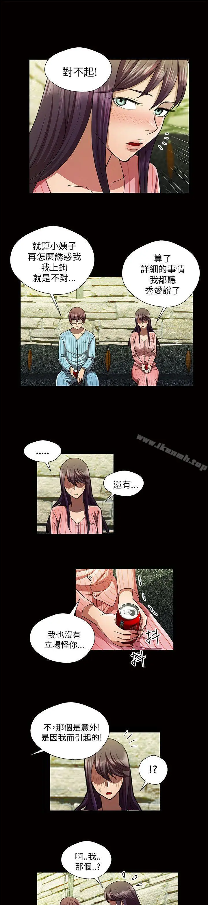 漫画《危险的女人》第32话第9张图