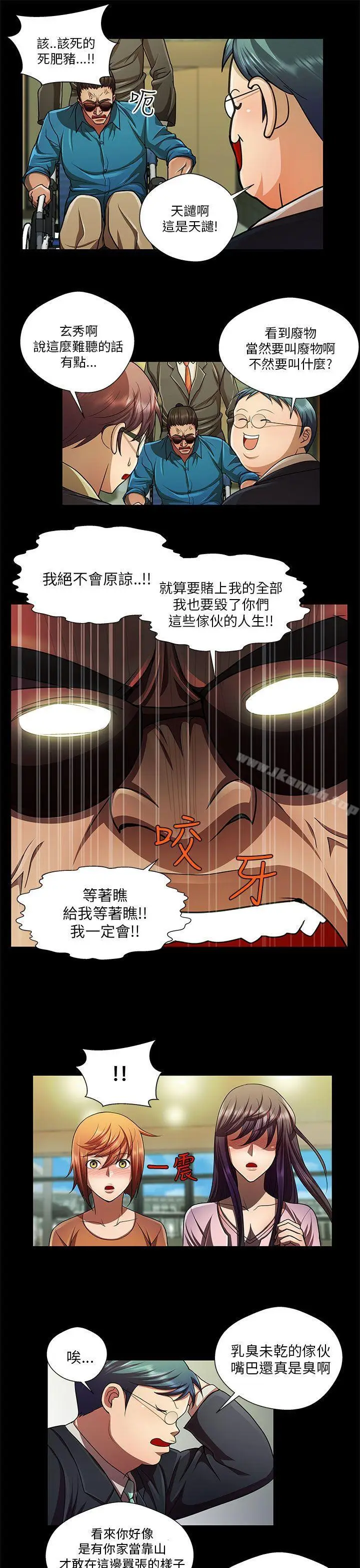 漫画《危险的女人》第33话第11张图