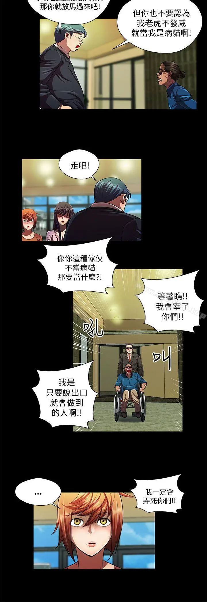 漫画《危险的女人》第33话第12张图