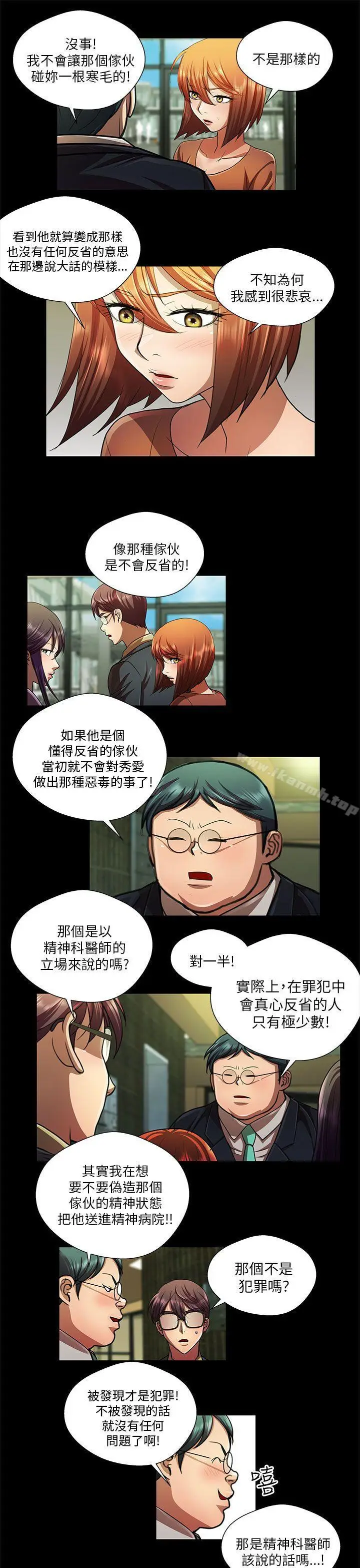 漫画《危险的女人》第33话第13张图