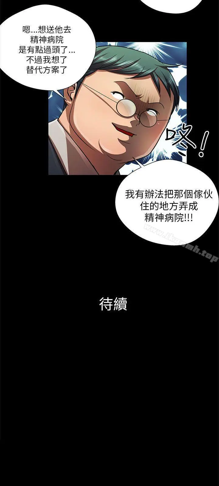 漫画《危险的女人》第33话第14张图