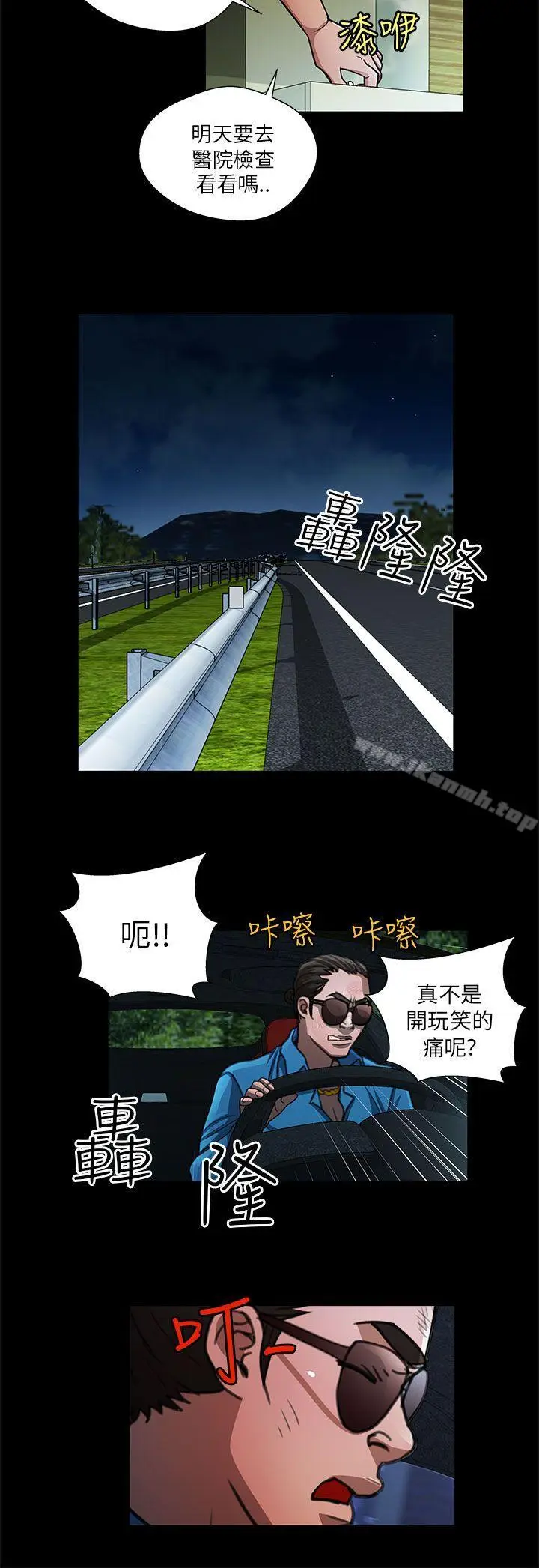 漫画《危险的女人》第33话第2张图