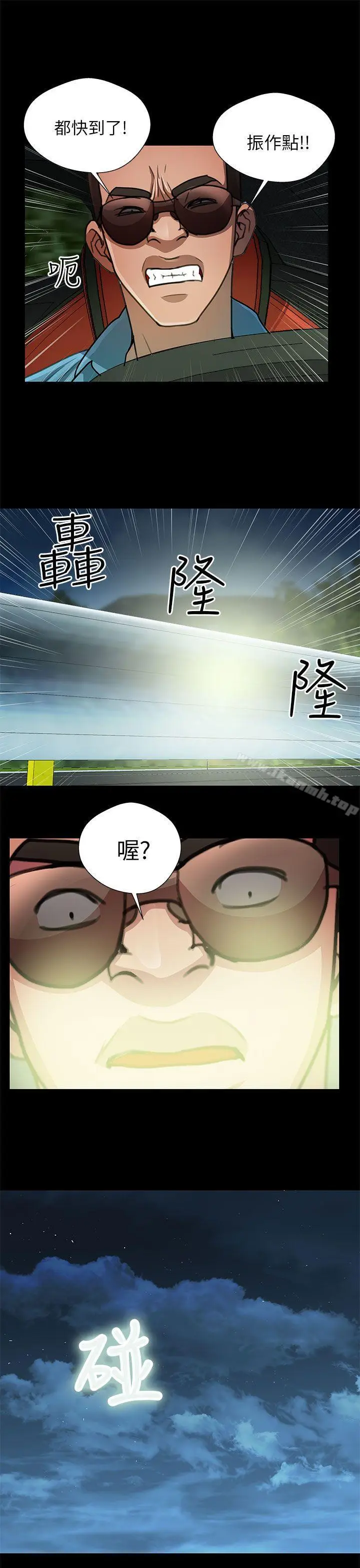 漫画《危险的女人》第33话第3张图