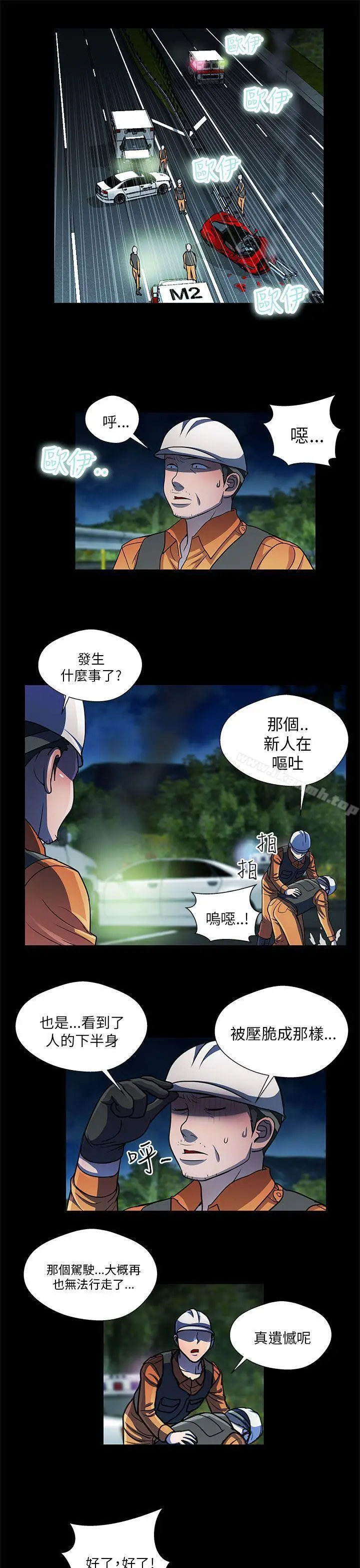 漫画《危险的女人》第33话第5张图