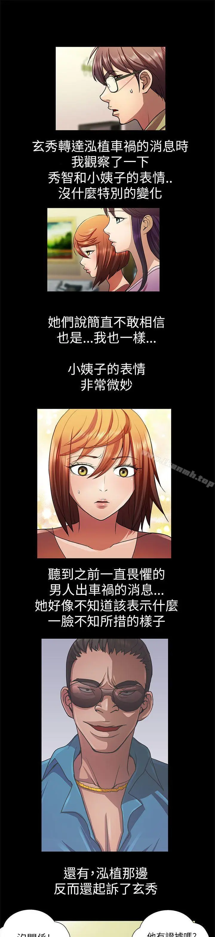 漫画《危险的女人》第33话第7张图