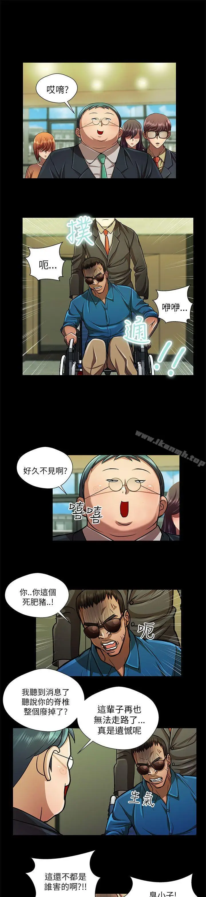 漫画《危险的女人》第33话第9张图
