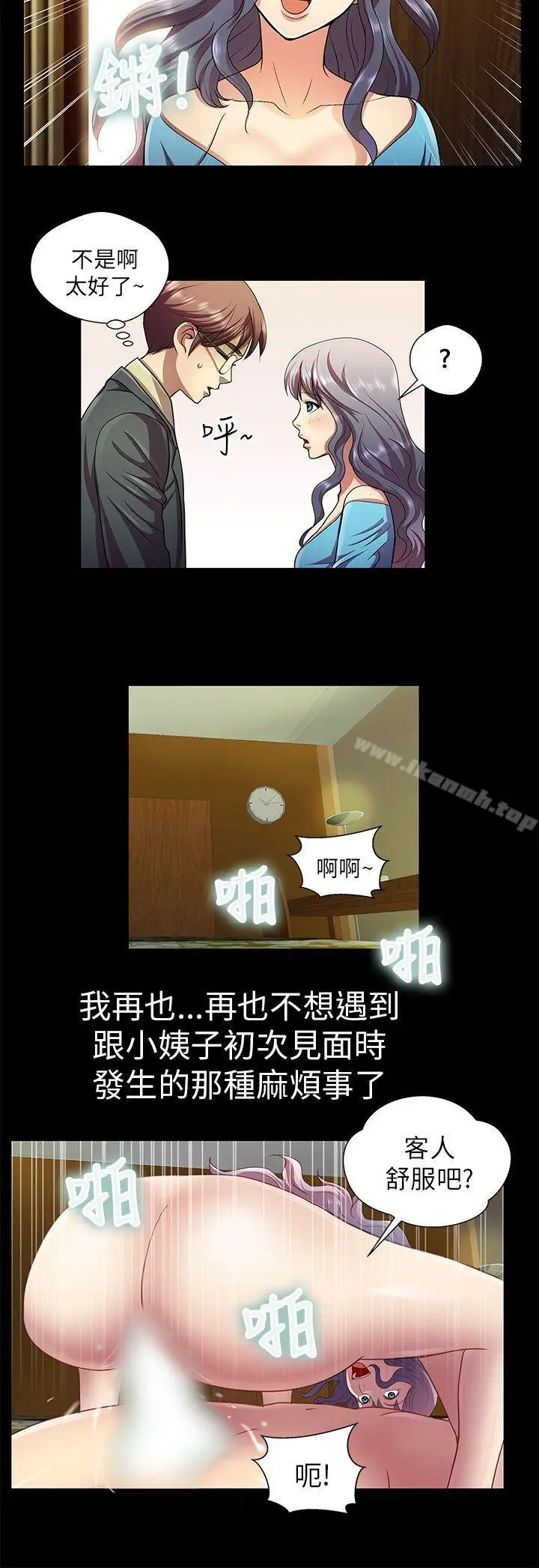 漫画《危险的女人》最终话第10张图