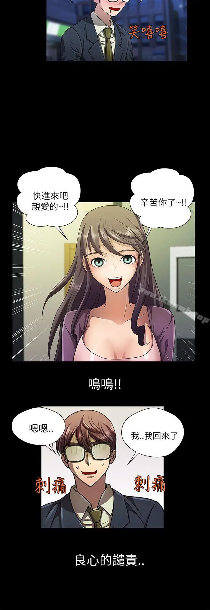 漫画《危险的女人》最终话第12张图