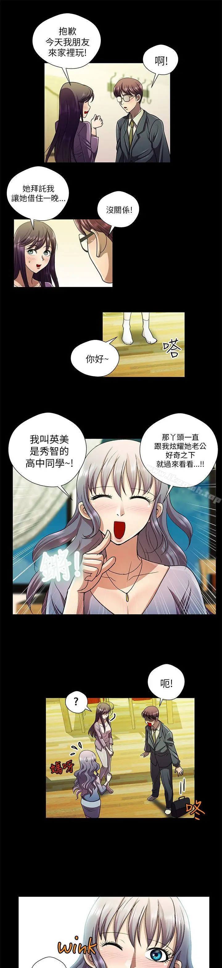 漫画《危险的女人》最终话第13张图