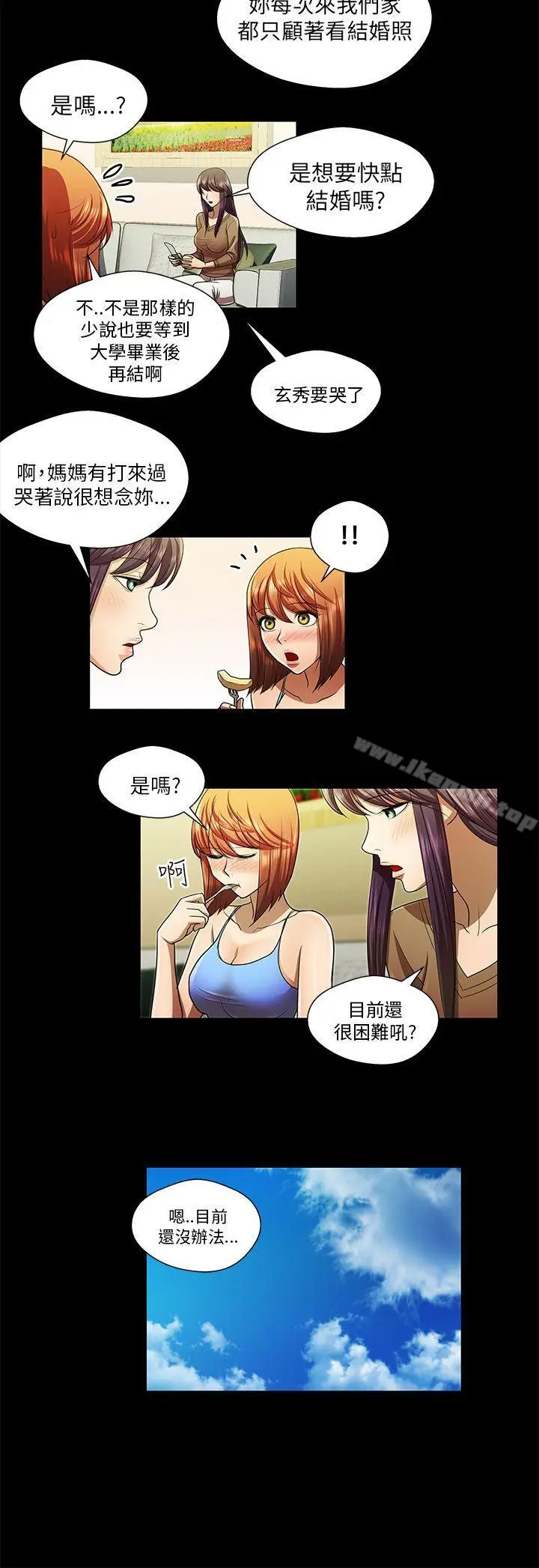 漫画《危险的女人》最终话第2张图