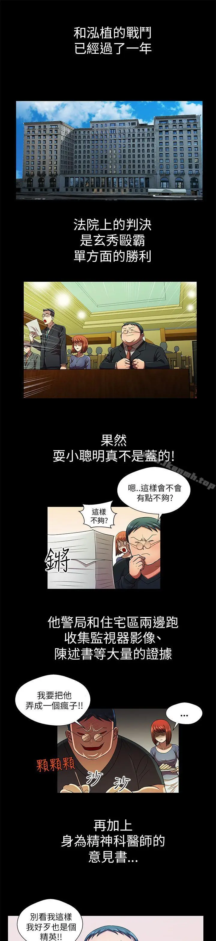 漫画《危险的女人》最终话第3张图