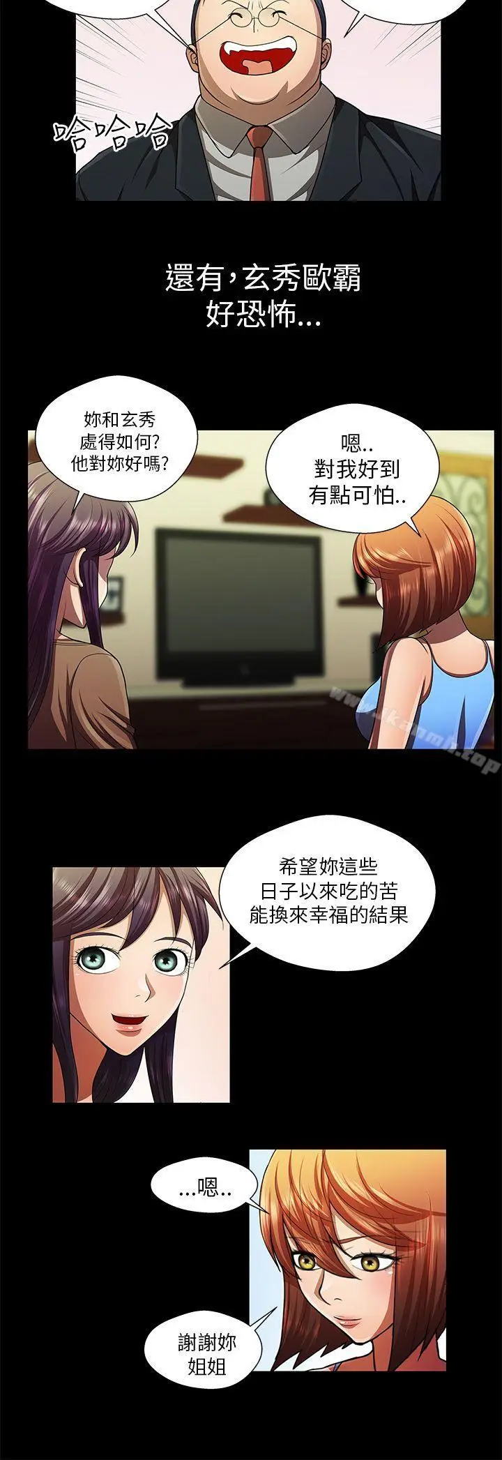 漫画《危险的女人》最终话第6张图
