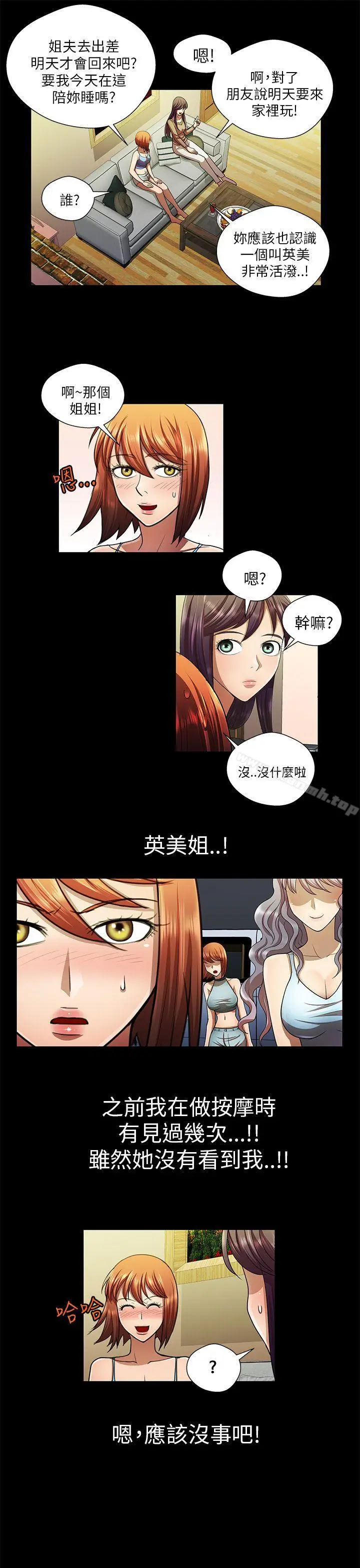 漫画《危险的女人》最终话第7张图