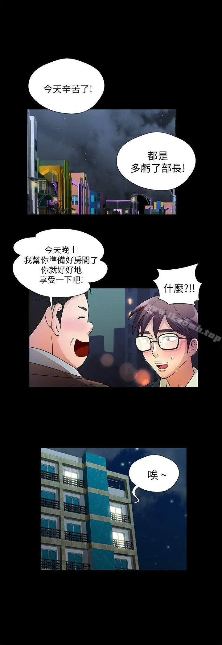 漫画《危险的女人》最终话第8张图