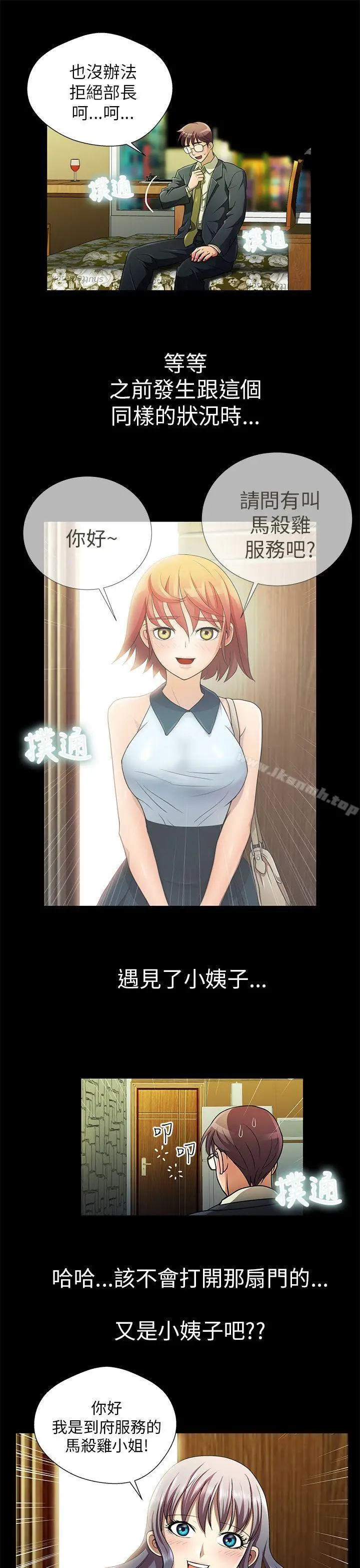 漫画《危险的女人》最终话第9张图