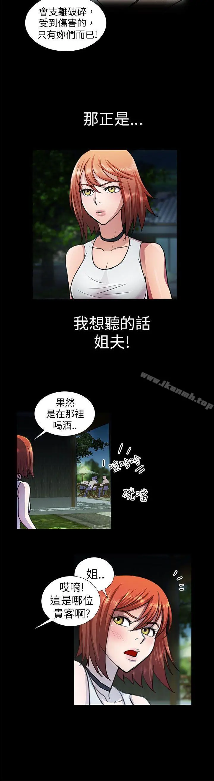 漫画《危险的女人》第9话第16张图