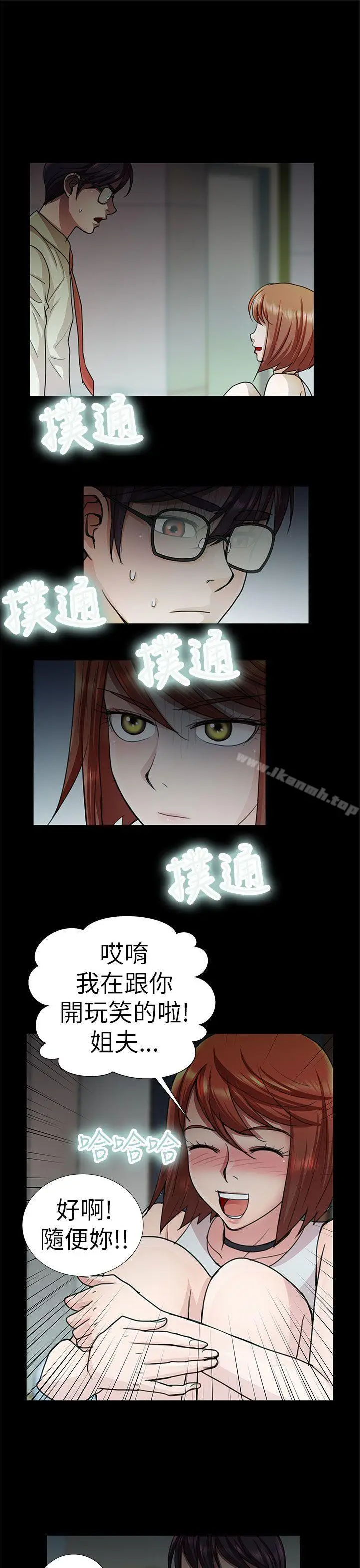漫画《危险的女人》第9话第3张图