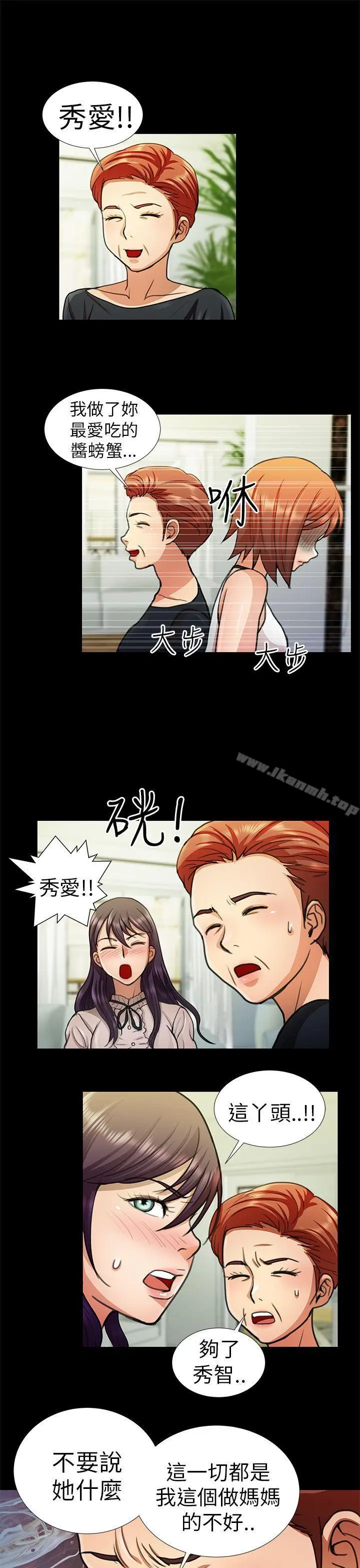 漫画《危险的女人》第9话第9张图