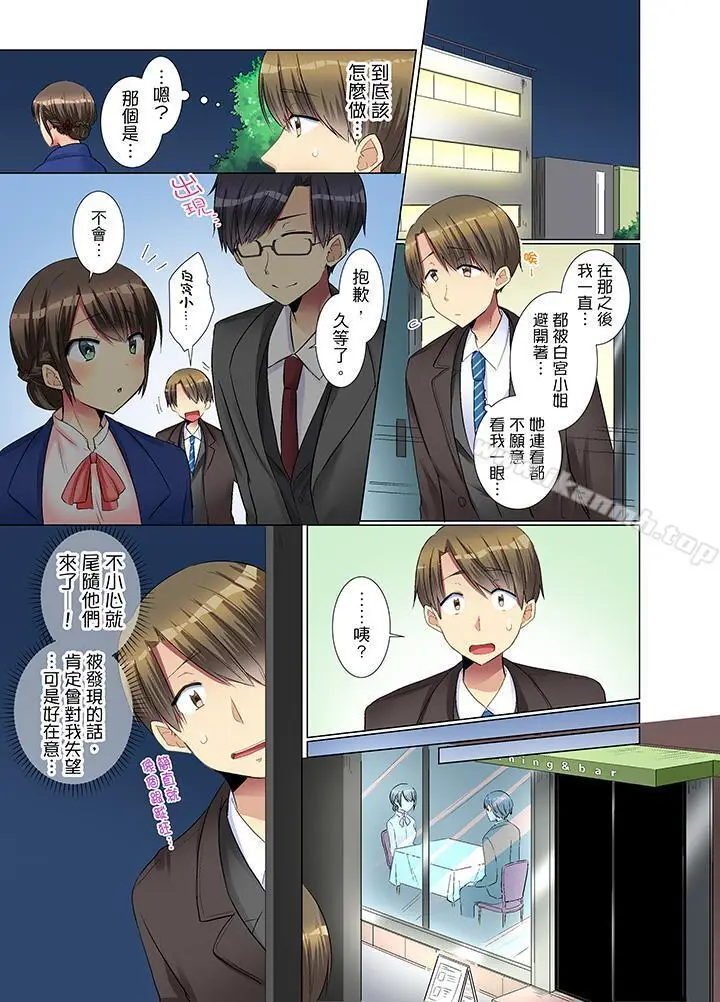 漫画《年轻女同事她实在太过冷淡…》第11话第4张图