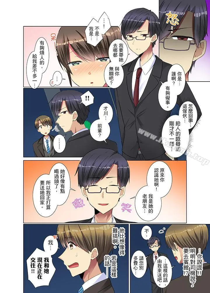 漫画《年轻女同事她实在太过冷淡…》第11话第7张图