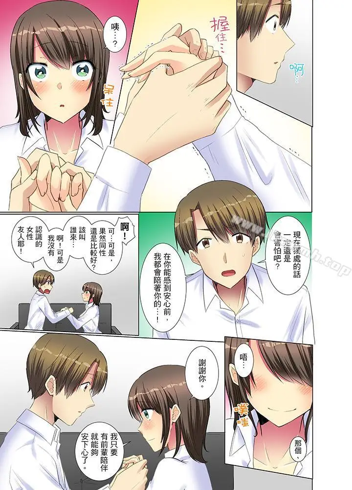漫画《年轻女同事她实在太过冷淡…》第14话第2张图