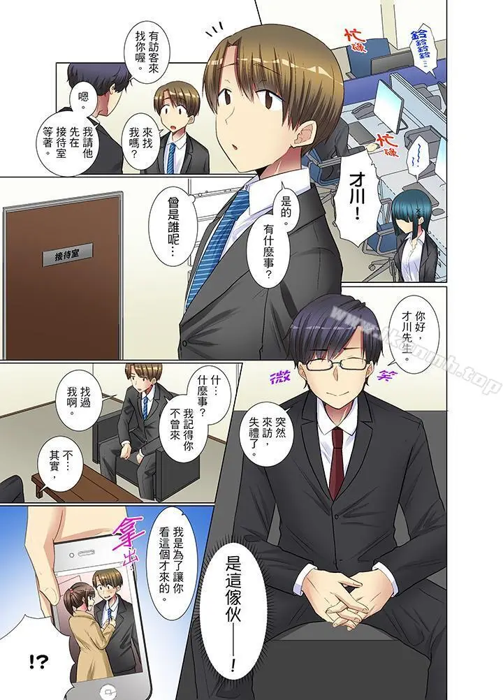 漫画《年轻女同事她实在太过冷淡…》第15话第2张图