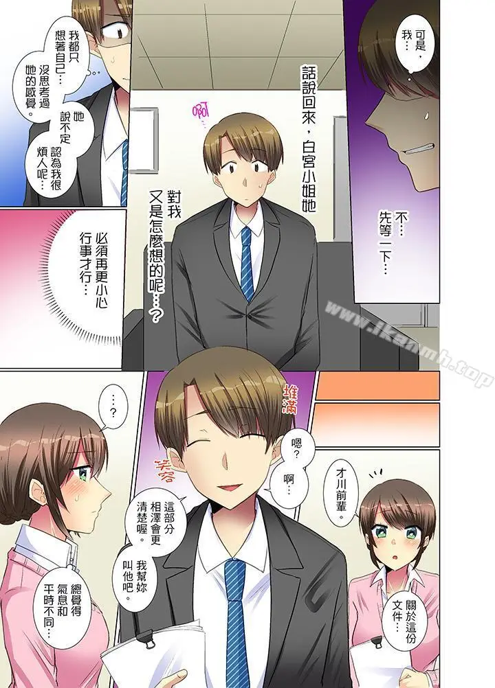 漫画《年轻女同事她实在太过冷淡…》第15话第4张图